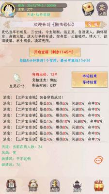 懒虫修仙游戏绿色版(3)