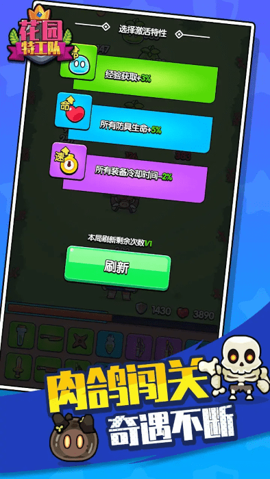 花园特工队最新免费版(1)