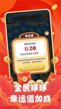 全民球球手机免费版(2)