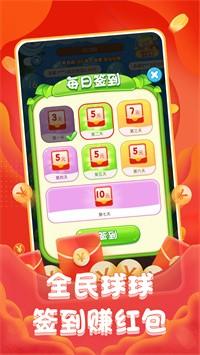全民球球手机免费版(3)