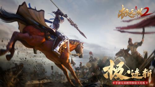 极无双2安卓免费版(5)
