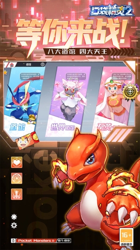 口袋精灵2最新免费版(3)