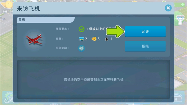 机场城市游戏官方版(3)