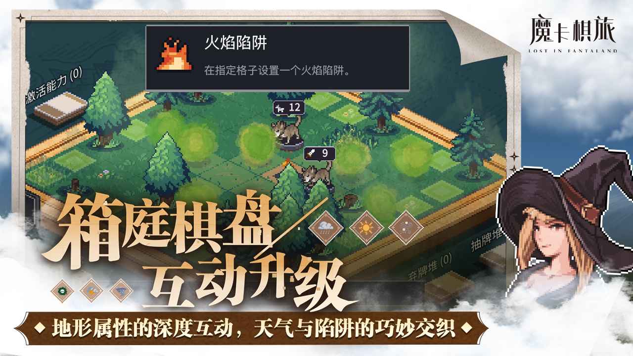 魔卡棋旅手游版(6)