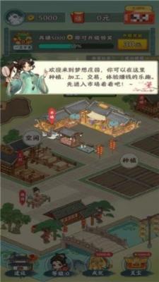 梦想庄园2026红包版(3)