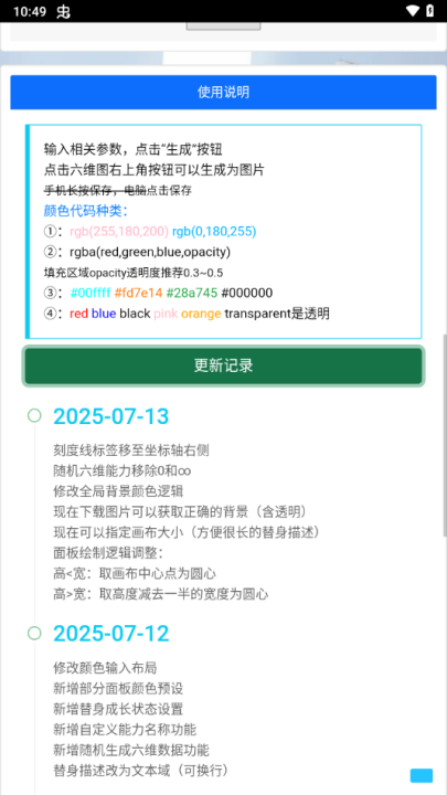 JOJO替身面板生成器手机免费版(4)
