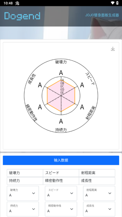 JOJO替身面板生成器手机免费版(2)