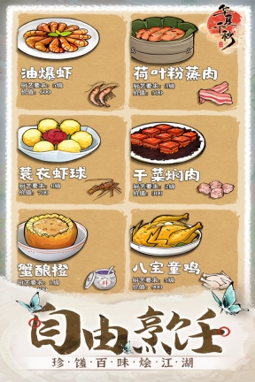 华夏千秋手游直装版(3)