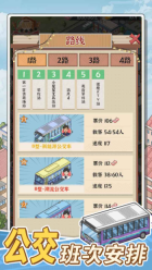 线路经营大亨安卓官方版(3)