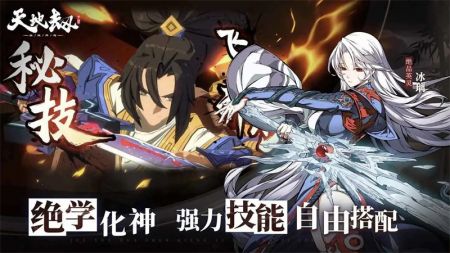 天地劫幽城再临游戏纯净最新版(4)
