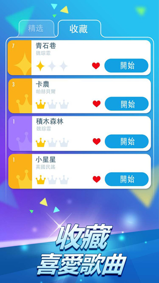 钢琴块2游戏最新版(3)