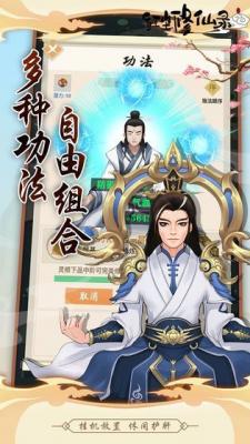 修仙日记直装游戏版(3)