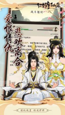 修仙日记直装游戏版(2)