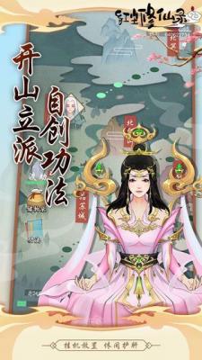修仙日记直装游戏版(1)