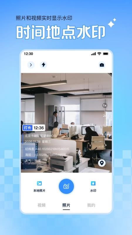 实时水印相机原版图3