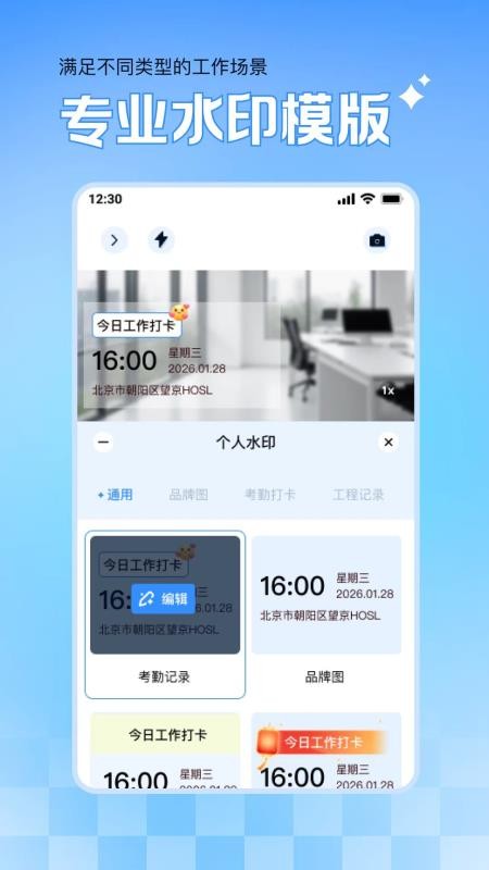 实时水印相机原版图2