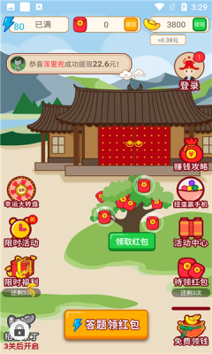 盼盼猜成语红包版(1)