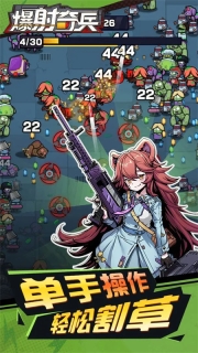 爆射奇兵安卓官方版(3)