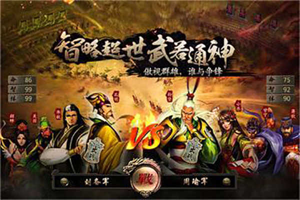 三国霸王大陆游戏无广告版(3)