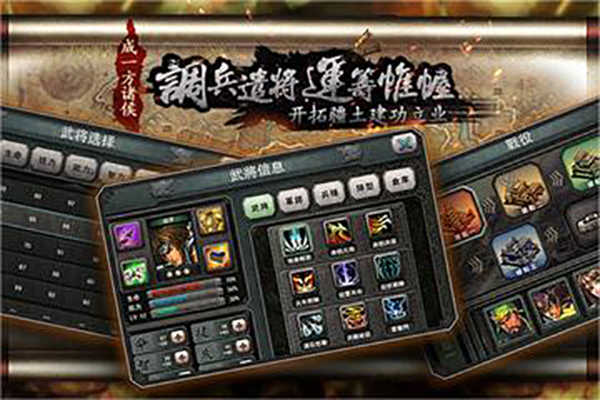 三国霸王大陆游戏无广告版(1)