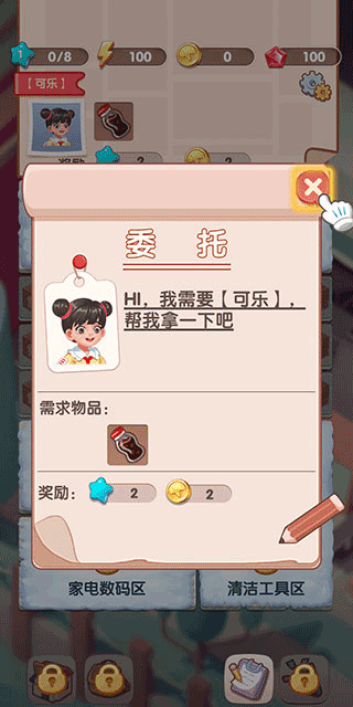 全民开超市安卓官方版(1)