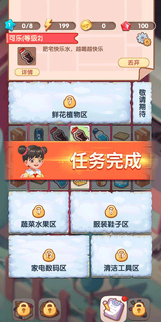 全民开超市安卓官方版(2)