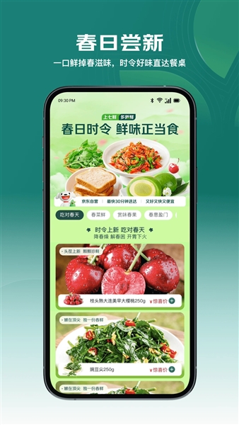 京东七鲜本手机免费版图5