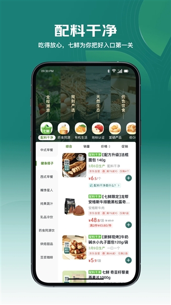 京东七鲜本手机免费版图3