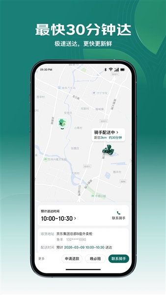 京东七鲜本手机免费版图2