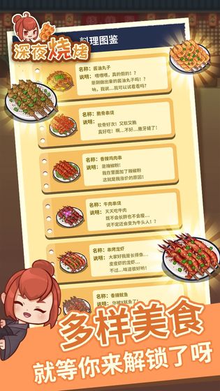 深夜烧烤游戏纯净版(1)