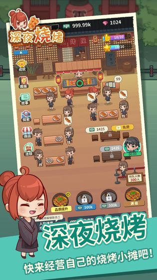 深夜烧烤游戏纯净版(3)