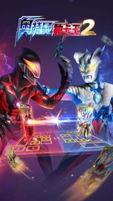 奥特曼抽卡王2最新版(2)