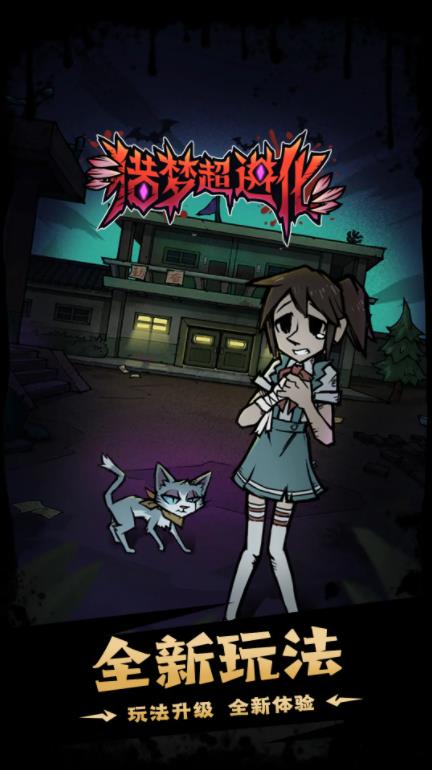猎梦超进化最新版(2)