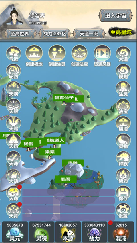 天道模拟免费版(2)
