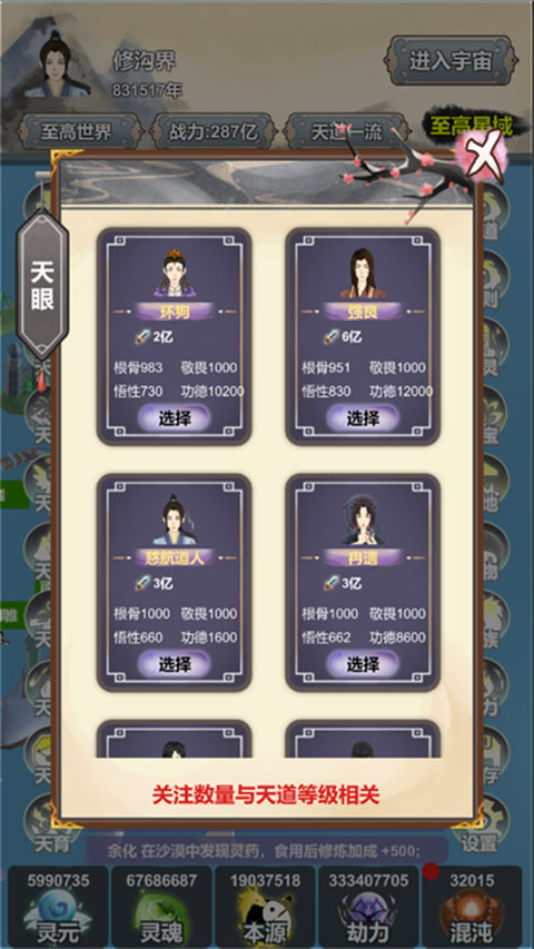 天道模拟免费版(1)