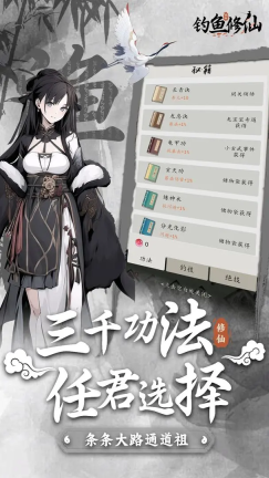 钓鱼修仙安卓官方版(3)