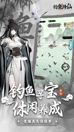 钓鱼修仙安卓官方版(2)