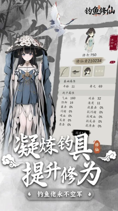 钓鱼修仙安卓官方版(4)