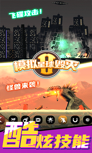 模拟星球毁灭2免费原版(2)