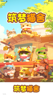 筑梦猫舍红包版