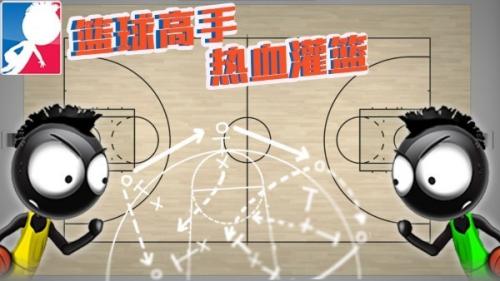 篮球高手热血灌篮手游免费版(3)