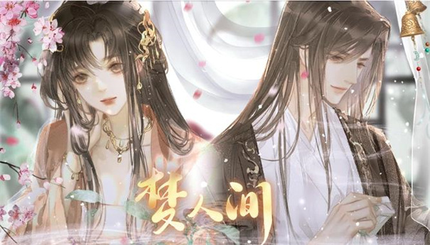 梦人间原版(2)