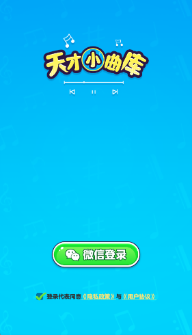天才小曲库安卓官方版(1)