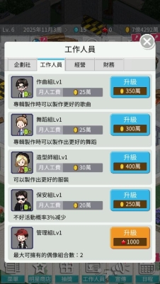 偶像制作人手游无广告版(2)