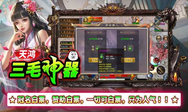 天鸿三毛神器最新版图1