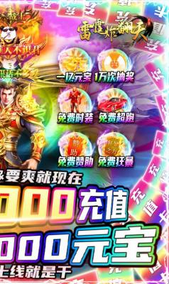 雷霆炸翻天超变刀刀爆传奇图3