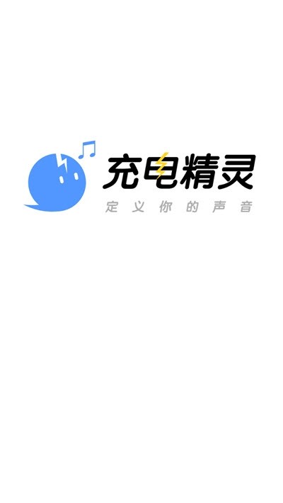 充电精灵安卓版-图2