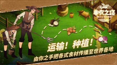 丰收之路手机版(3)