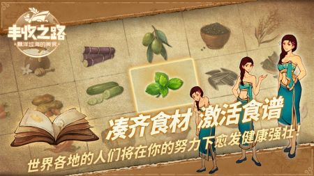 丰收之路手机版(5)