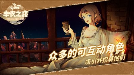 丰收之路手机版(6)